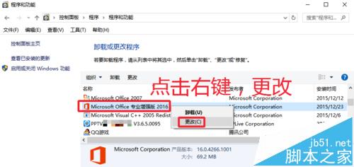Office2016已安装不需要的组件怎么卸载删除?