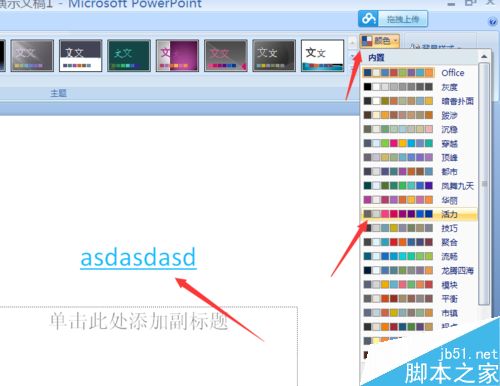 PPT如何修改超链接的颜色?