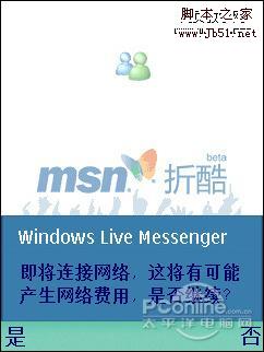 把Windows Live Messenger搬到手机的独特魅力