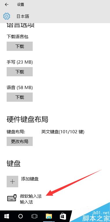 win10怎么设置日语输入法及其他国语言的输入法?