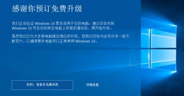 没有收到通知？怎么强制升级到Windows 10？