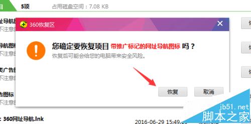 360卫士2016最新版怎么恢复误删的文件?