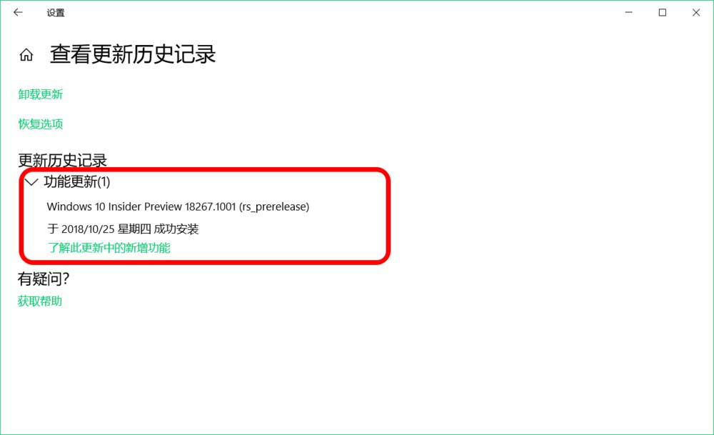 Win10 19H1跳跃预览版18267怎么手动升级?