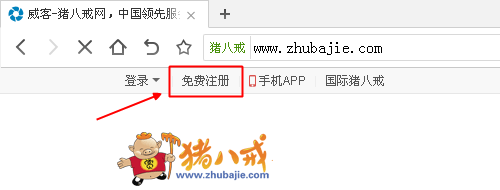猪八戒怎么注册账号?怎么注册猪八戒网?
