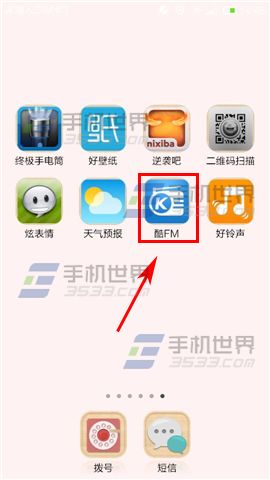 酷狗FM定时关闭怎么设置?