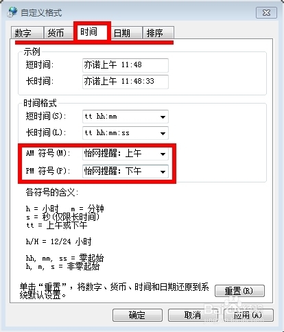windows7系统怎么实现在电脑右下角显示你的名字图文教程