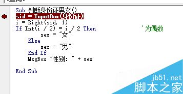 excel vba在身份证中怎么提取数字来判别男女?