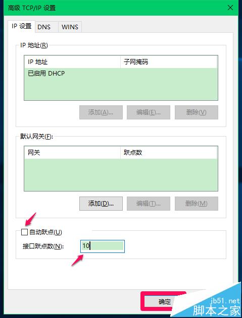 Win10系统怎么设置网络接口跃点数提高上网速度?