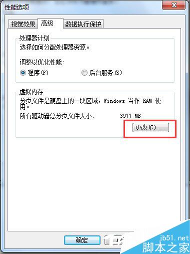 Win7如何增加虚拟内存？Win7增加虚拟内存的方法