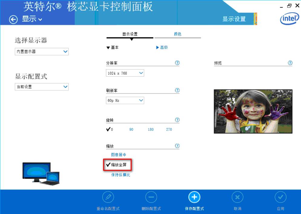 最新版INTEL显卡玩游戏不能全屏的解决方法图文详细介绍
