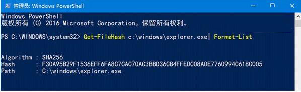 Win10如何使用PowerShell校验文件