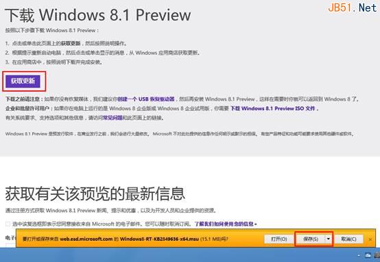 最详细的win8操作系统升级win8.1系统图文教程分享