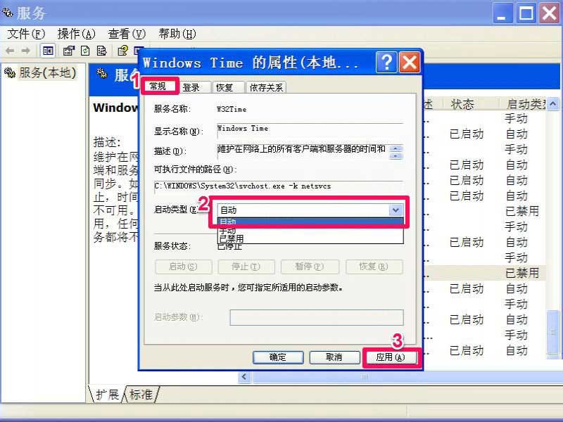 Windows XP系统的电脑时间总是不准怎么办?修复正确的电脑时间的方法