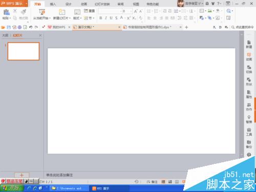 ppt中怎么绘制一个比较常用的杯子图形?