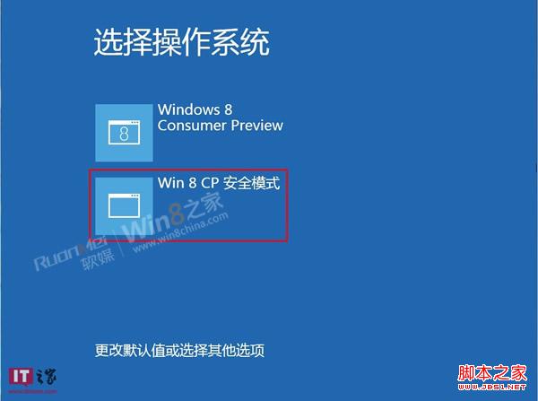win8消费者预览版如何进安全模式具体步骤