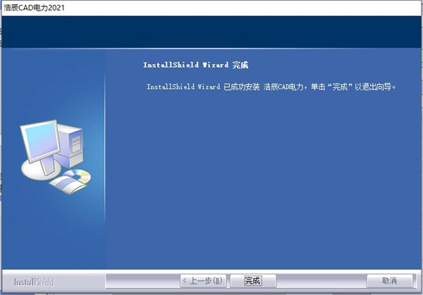 浩辰CAD电力2021怎么破解安装?浩辰CAD电力2021破解安装教程