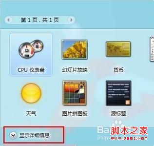 windows8系统怎么联机获取小工具方法步骤