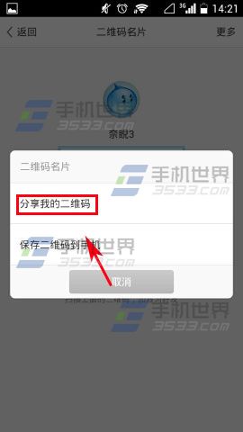 怎么分享旺信二维码？查看和分享自己旺信二维码的方法