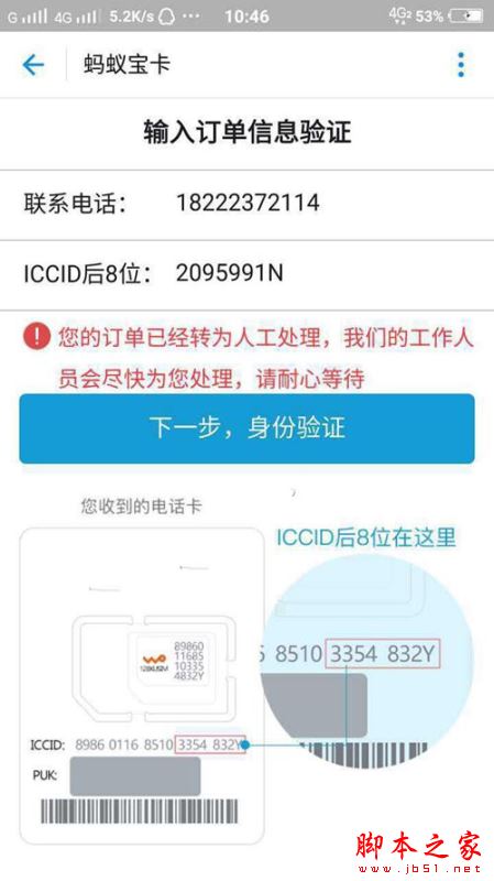 蚂蚁宝卡激活不了怎么办  蚂蚁宝卡无法下一步身份验证怎么解决