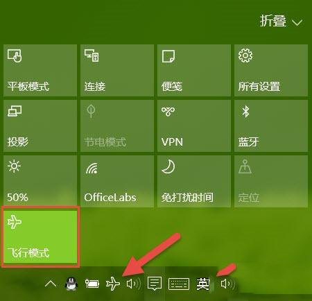 Win10飞行模式是什么 Win10飞行模式作用详细介绍