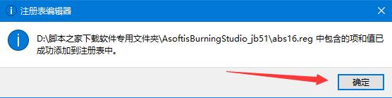 光盘刻录软件Asoftis Burning Studio安装及激活图文教程