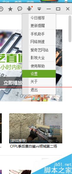 爱奇艺影音为32位颜色在哪里设置？