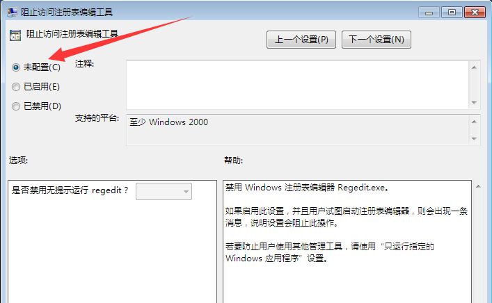 Win7系统注册表编辑器不能用怎么办 win7注册表编辑器被管理员禁用解决方法