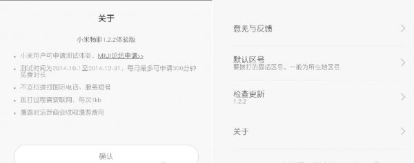 小米参战网络电话：&ldquo;小米畅聊&rdquo;正在内测