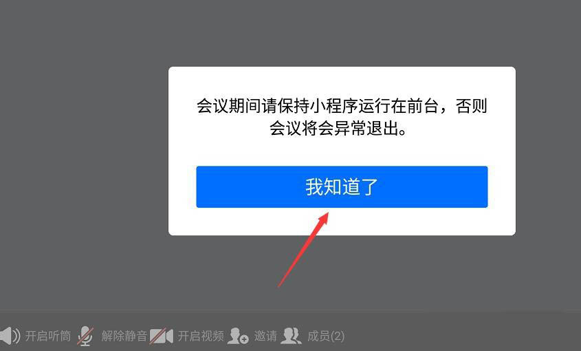 腾讯会议怎么使用小程序入会? 腾讯会议进入会议方式的选择方法