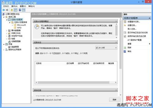 让windows8使用起来更像windows7的心得整理