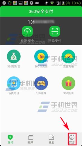 360安全支付怎么开启扫码免密支付？