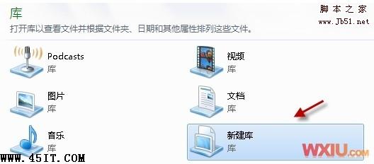 Win 7创建库提示错误16389，无法新建文件该怎样修复