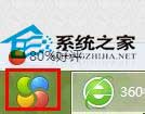 Win8系统下用360恢复开始菜单以便快速打开控制面板