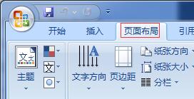 word2007如何进行页面设置 word2007页面设置教程