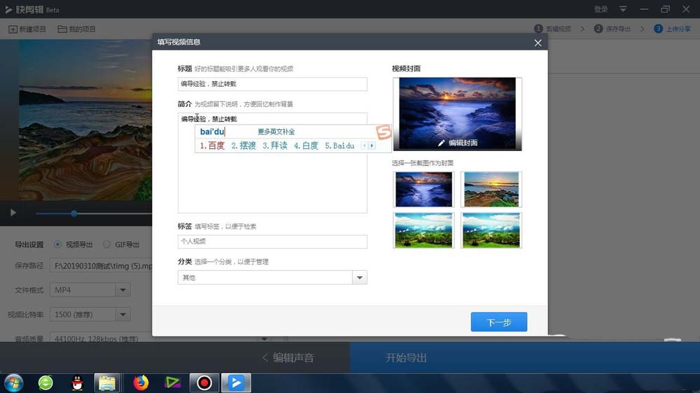 快剪辑怎么重新设置视频标题和简介?