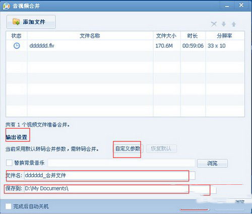 qq影音怎么合并视频 qq影音合成视频图文教程