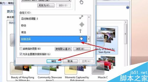 鼠标指针形状如何调节呢?鼠标指针形状改变方法