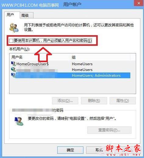 Win8如何取消开机密码以及设置自动登录的图文教程