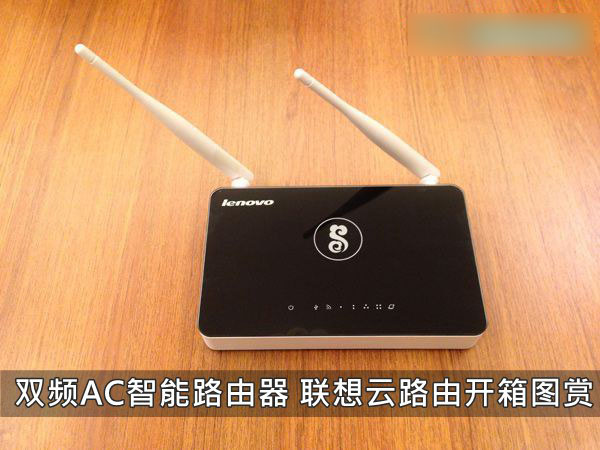 联想路由器怎么样？双频AC智能路由器联想云路由开箱图赏