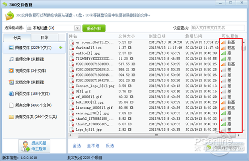 360文件恢复教程找回被误删或者丢失的文件