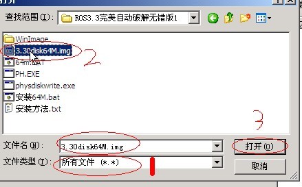 使用winimage将img镜像文件写入到大于2G的硬盘中的方法