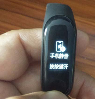 小米手环3怎么开启或关闭手机静音?