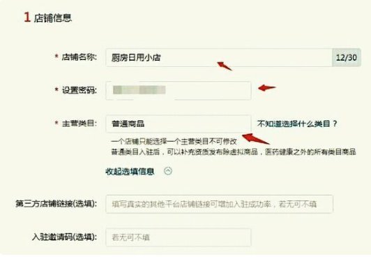 教你一招让你的拼多多店铺申请为旗舰店