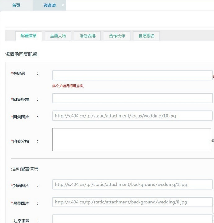 微信人家怎么制作微信邀请函 微信人家微信电子邀请函制作教程详解