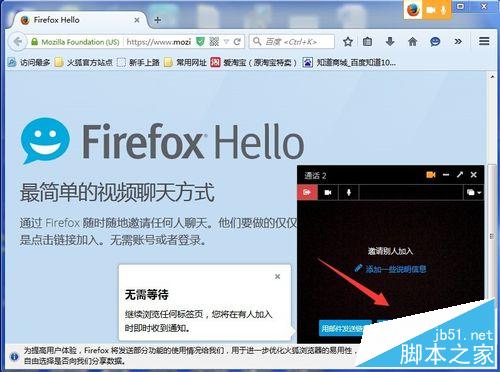 火狐浏览器怎么开启视频聊天？