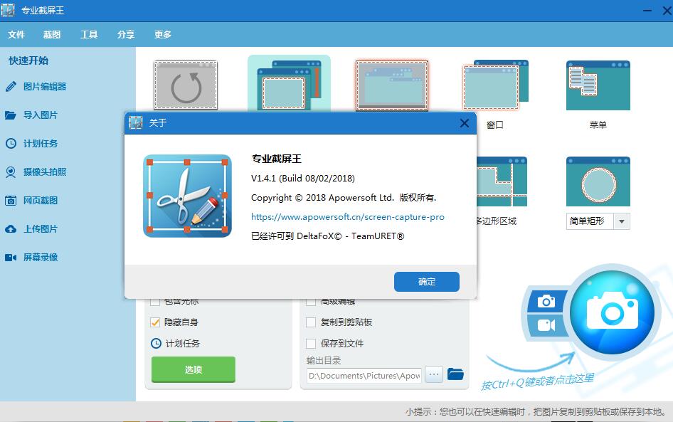 Apowersoft专业截屏王如何安装？Apowersoft专业截屏王安装破解教程