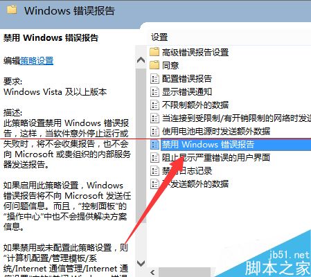 windows系统怎么禁用系统错误报告功能？