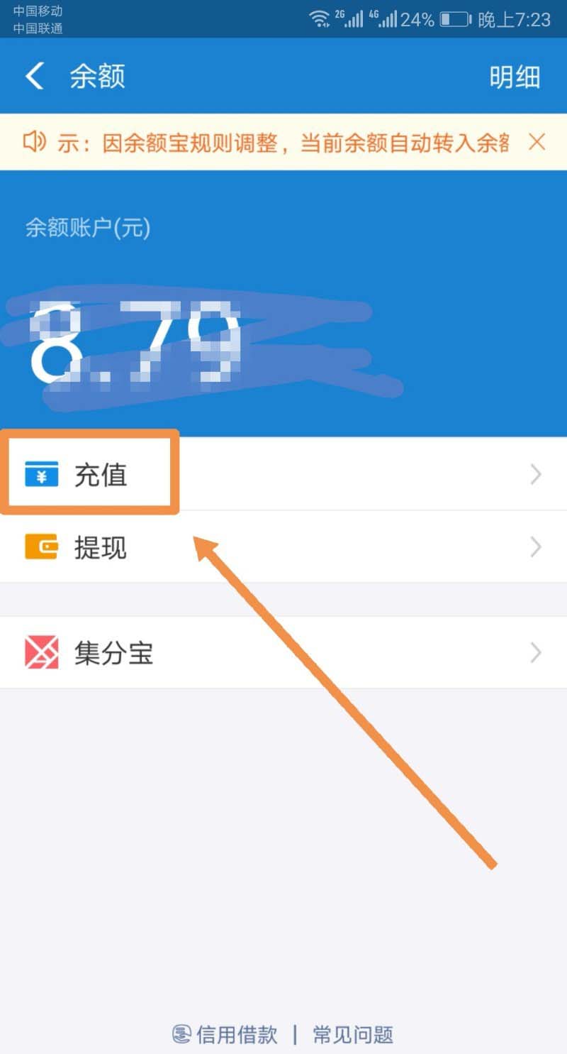 支付宝余额如何充值? 支付宝余额大额充值的方法
