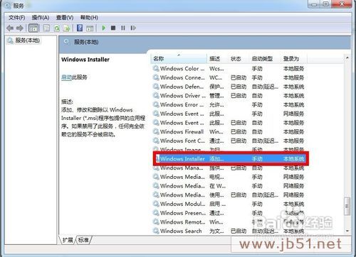 解决安装QQ时提示无法访问Windows Installer服务的问题