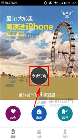 鹰漠旅行在哪里预订酒店?怎么预定酒店?